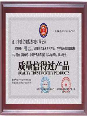 質(zhì)量信得過(guò)產(chǎn)品證書(shū)